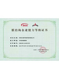 膜结构专项安装贰级证书