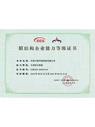 膜结构专项设计贰级证书