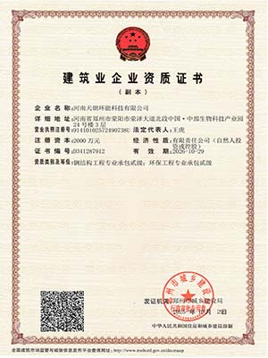 建筑业企业资质证书