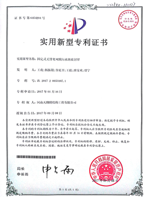 固定式无骨架双膜污水池密封罩专利证书