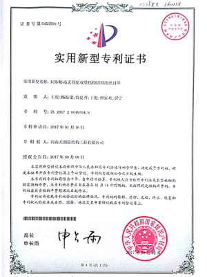 同步转动无骨架双膜结构圆形池密封罩专利证书