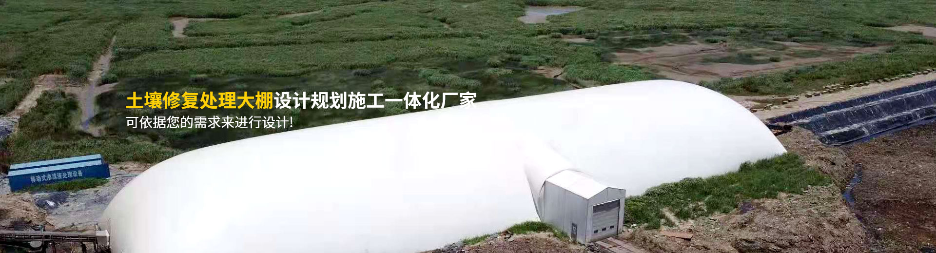 河南天朗土壤修复大棚