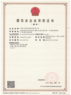 建筑业企业资质证书